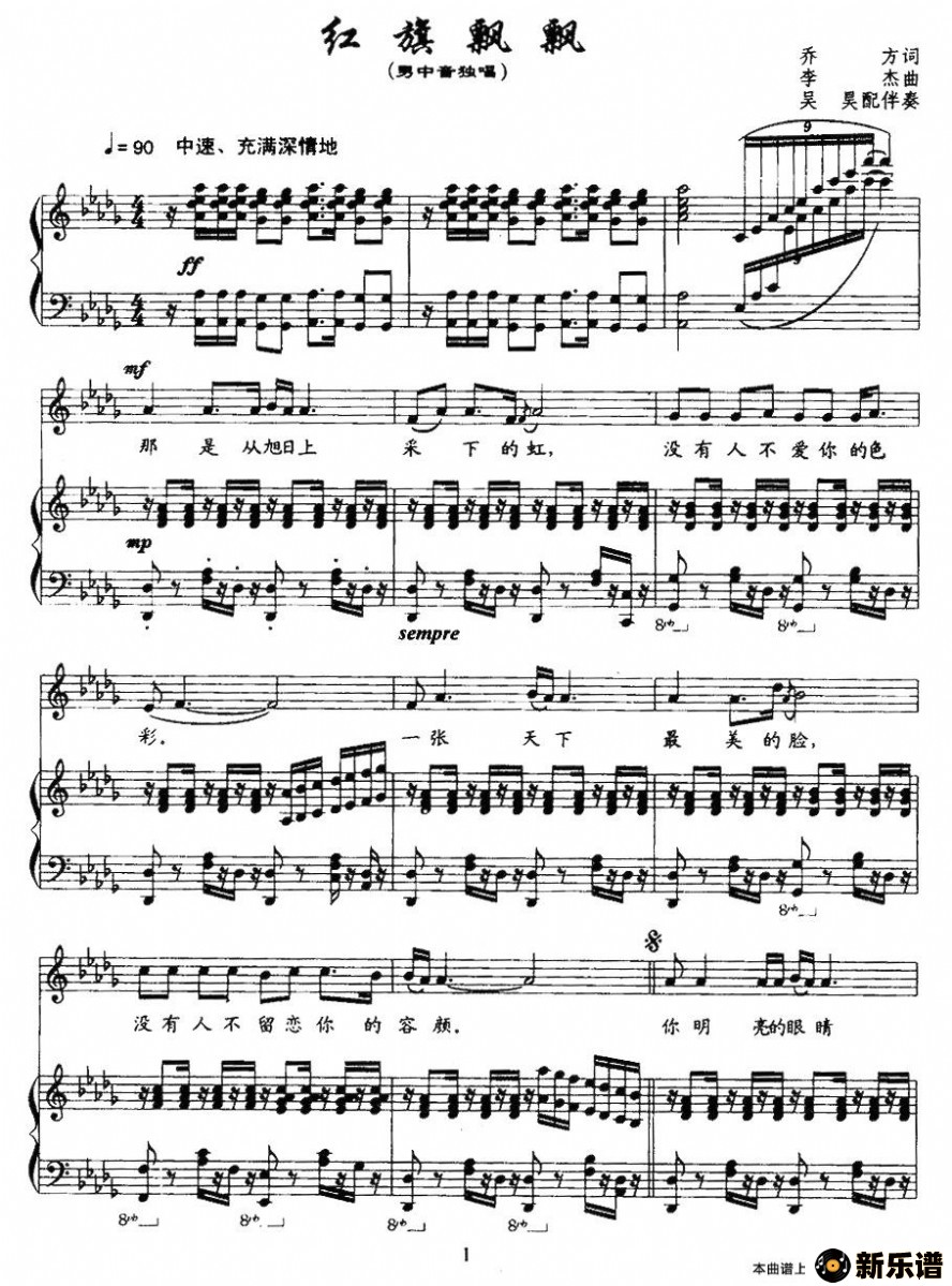歌曲红旗飘飘的简谱歌谱下载