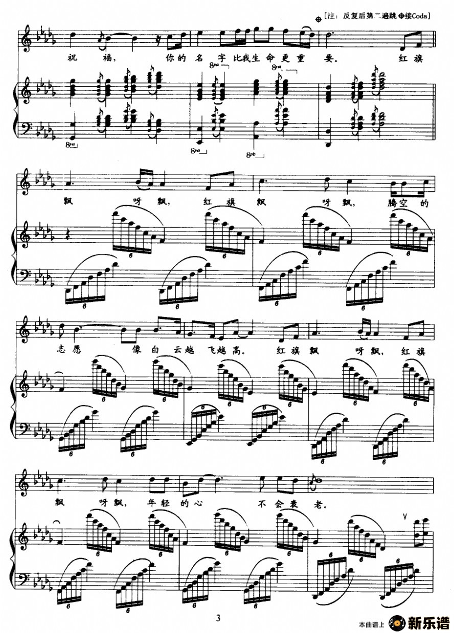 歌曲红旗飘飘的简谱歌谱下载