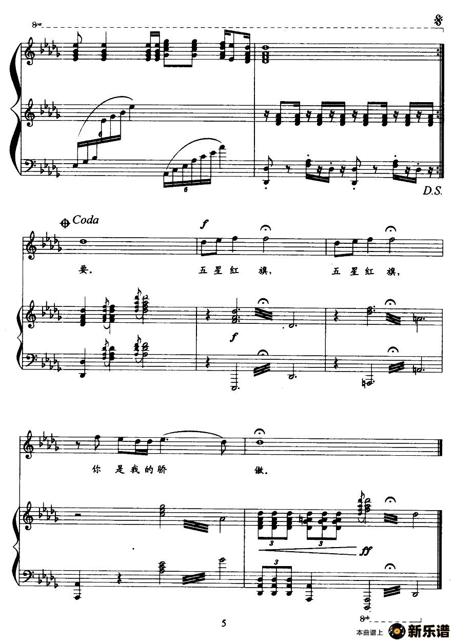 歌曲红旗飘飘的简谱歌谱下载