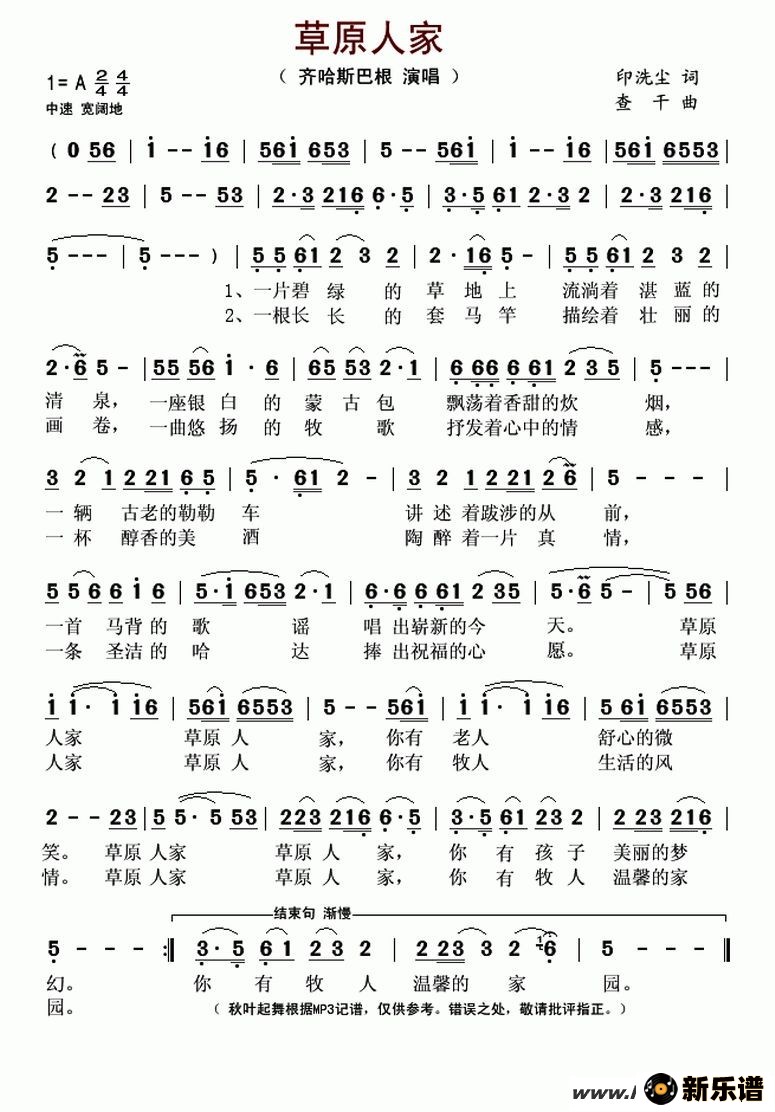 歌曲草原人家的简谱歌谱下载