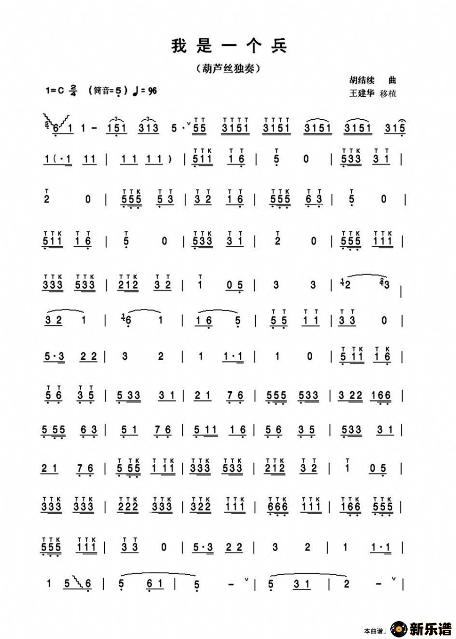 歌曲我是一个兵的简谱歌谱下载