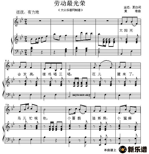 歌曲劳动最光荣的简谱歌谱下载
