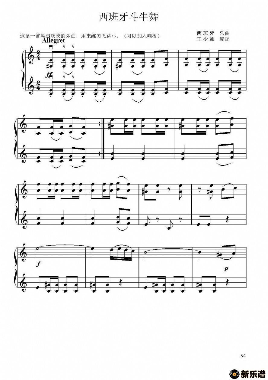 歌曲西班牙斗牛士的简谱歌谱下载