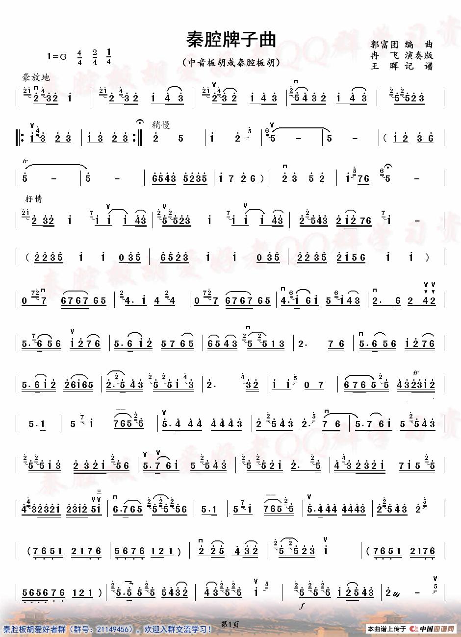 歌曲秦腔牌子曲的简谱歌谱下载