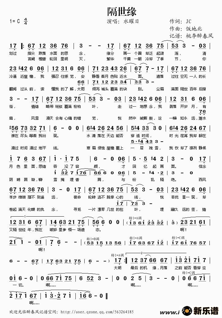 歌曲隔世缘的简谱歌谱下载