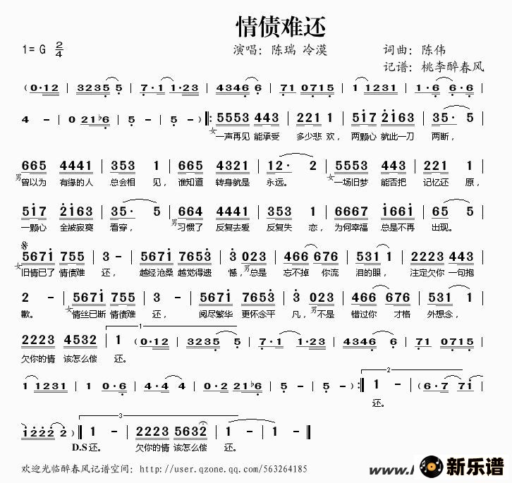 歌曲情债难还的简谱歌谱下载