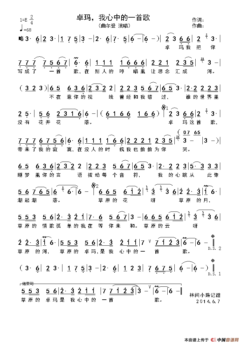 歌曲卓玛，我心中的一首歌的简谱歌谱下载