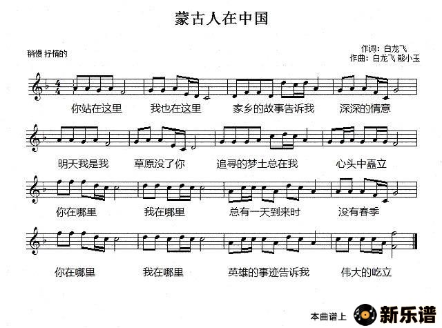 歌曲蒙古人在中国的简谱歌谱下载