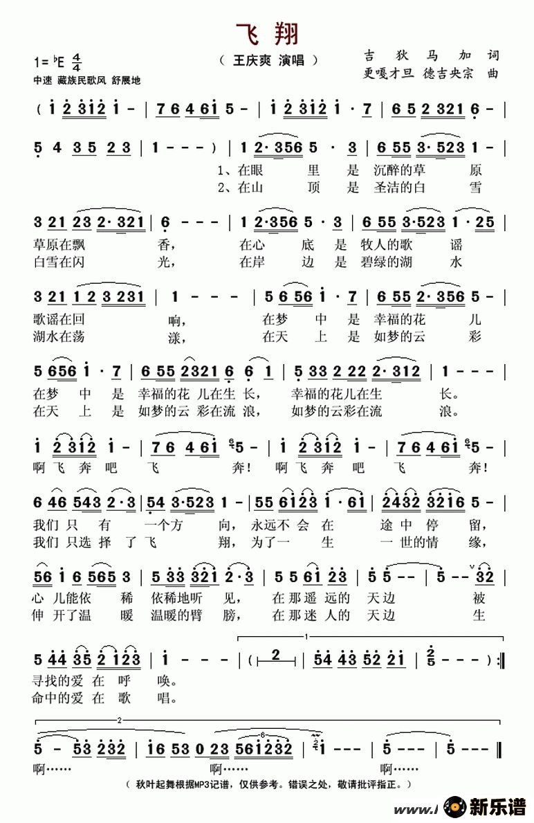 歌曲飞翔的简谱歌谱下载