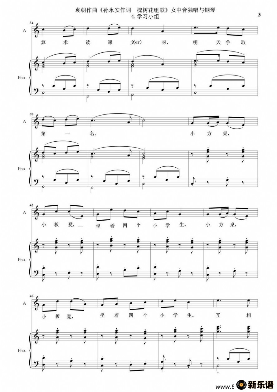 歌曲槐树花组歌：4 学习小组的简谱歌谱下载
