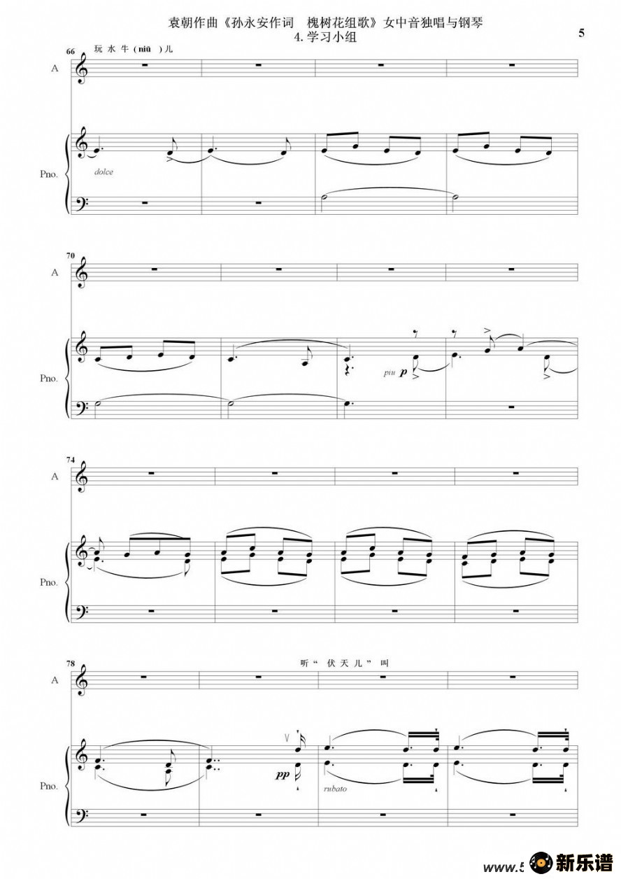 歌曲槐树花组歌：4 学习小组的简谱歌谱下载