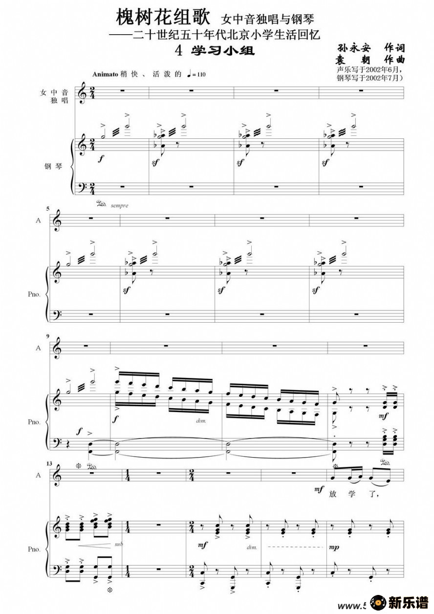 歌曲槐树花组歌：4 学习小组的简谱歌谱下载
