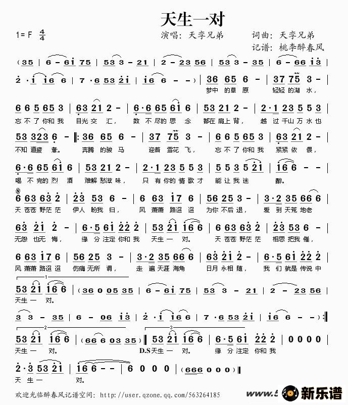 歌曲天生一对的简谱歌谱下载
