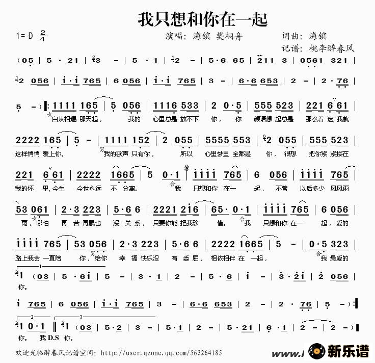 歌曲我只想和你在一起的简谱歌谱下载