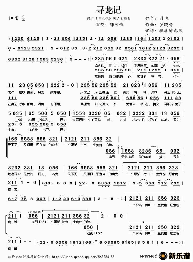 歌曲寻龙记(网游《寻龙记》同名主题曲)的简谱歌谱下载