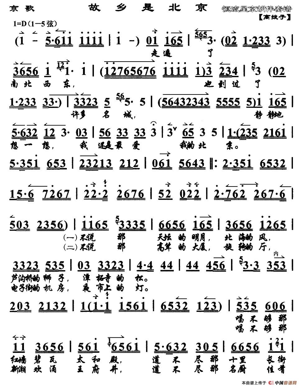歌曲故乡是北京的简谱歌谱下载
