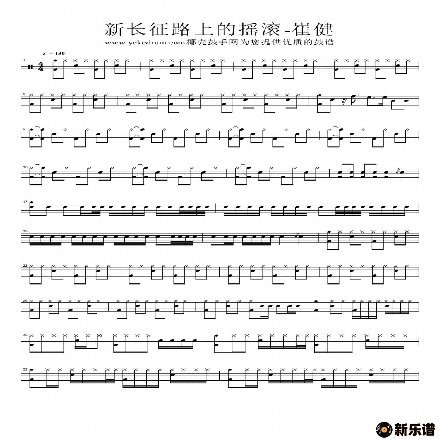 歌曲新长征路上的摇滚的简谱歌谱下载