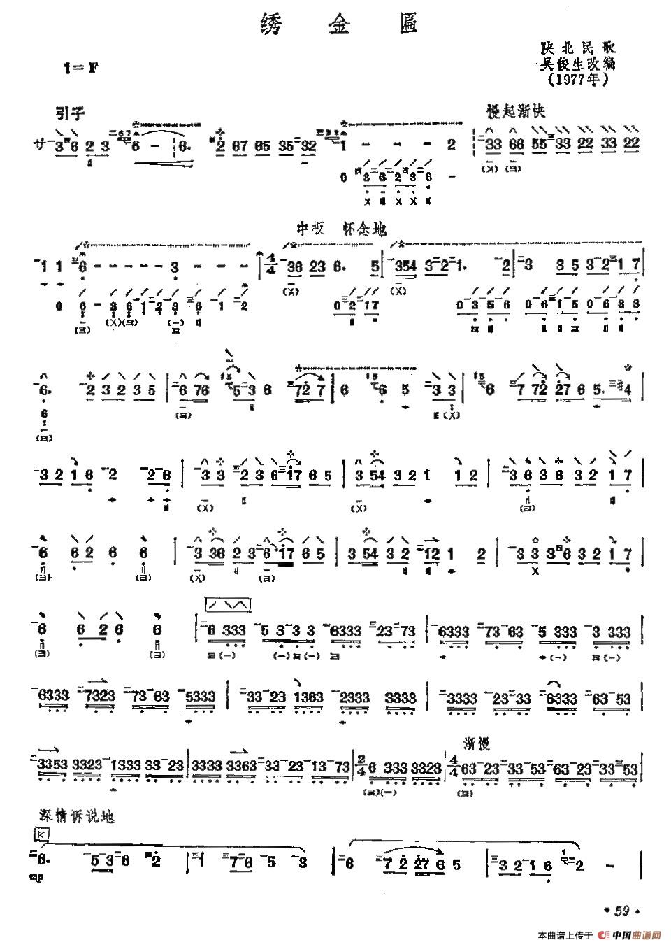 歌曲绣金匾的简谱歌谱下载