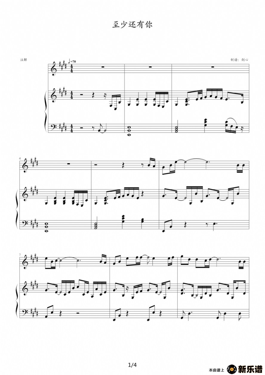 歌曲至少还有你的简谱歌谱下载