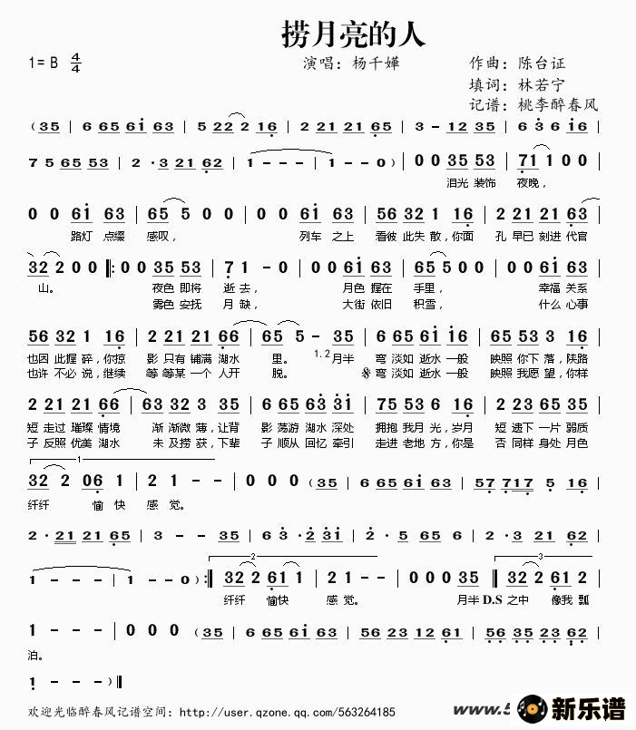 歌曲捞月亮的人的简谱歌谱下载
