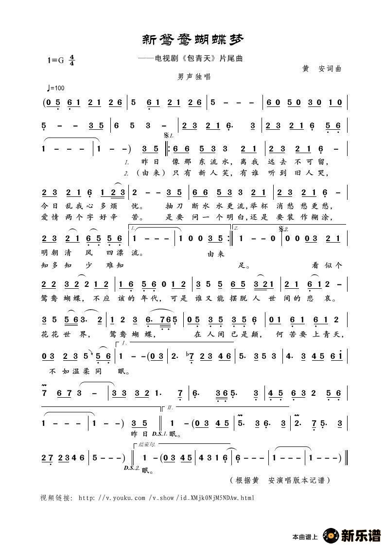 歌曲新鸳鸯蝴蝶梦的简谱歌谱下载