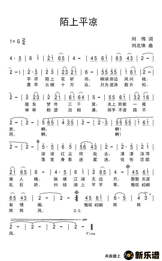歌曲陌上平凉的简谱歌谱下载