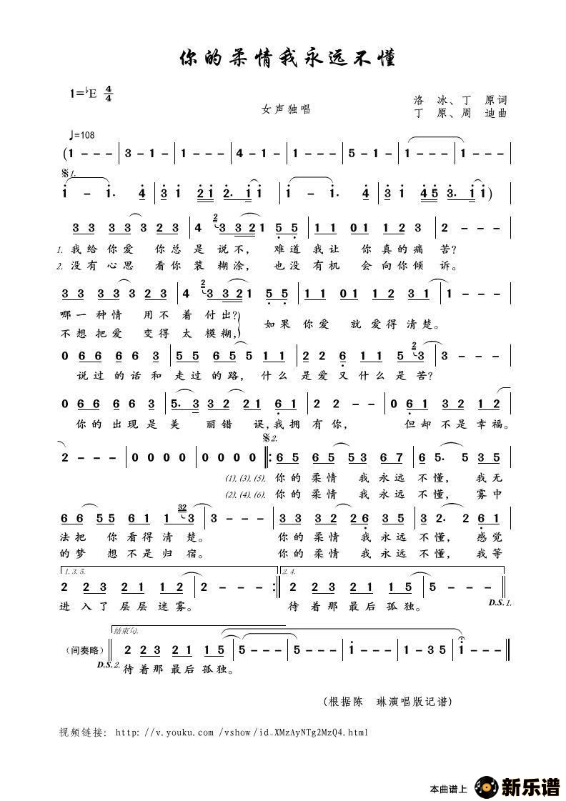 歌曲你的柔情我永远不懂的简谱歌谱下载