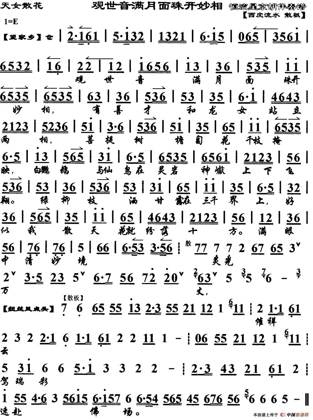 歌曲观世音满月面珠开妙相的简谱歌谱下载