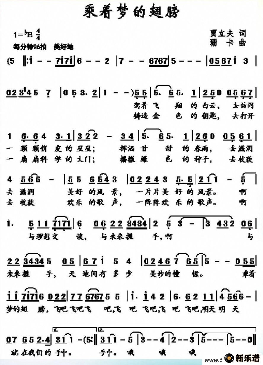 歌曲乘着梦的翅膀的简谱歌谱下载