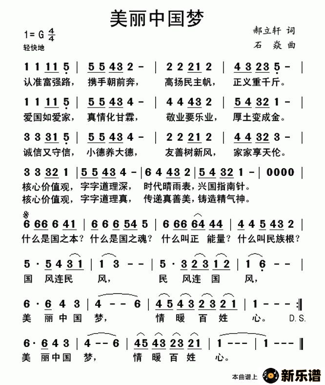 歌曲美丽中国梦的简谱歌谱下载