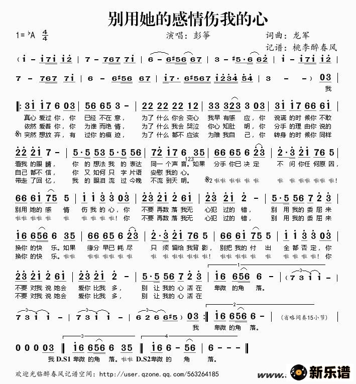 歌曲别用她的感情伤我的心的简谱歌谱下载