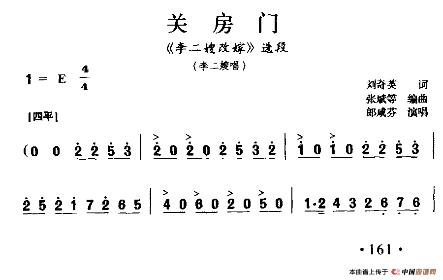 歌曲【吕剧】关房门的简谱歌谱下载
