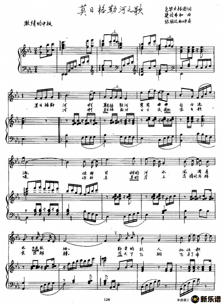歌曲莫日格勒河之歌的简谱歌谱下载