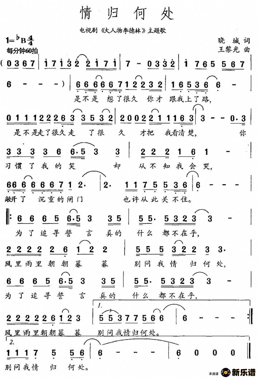 歌曲情归何处（电视剧《大人物李德林》主题曲）的简谱歌谱下载