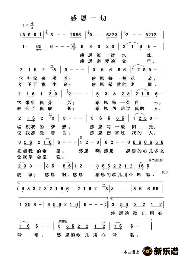 歌曲感恩一切的简谱歌谱下载