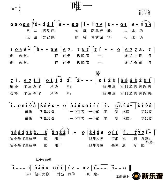 歌曲唯一的简谱歌谱下载
