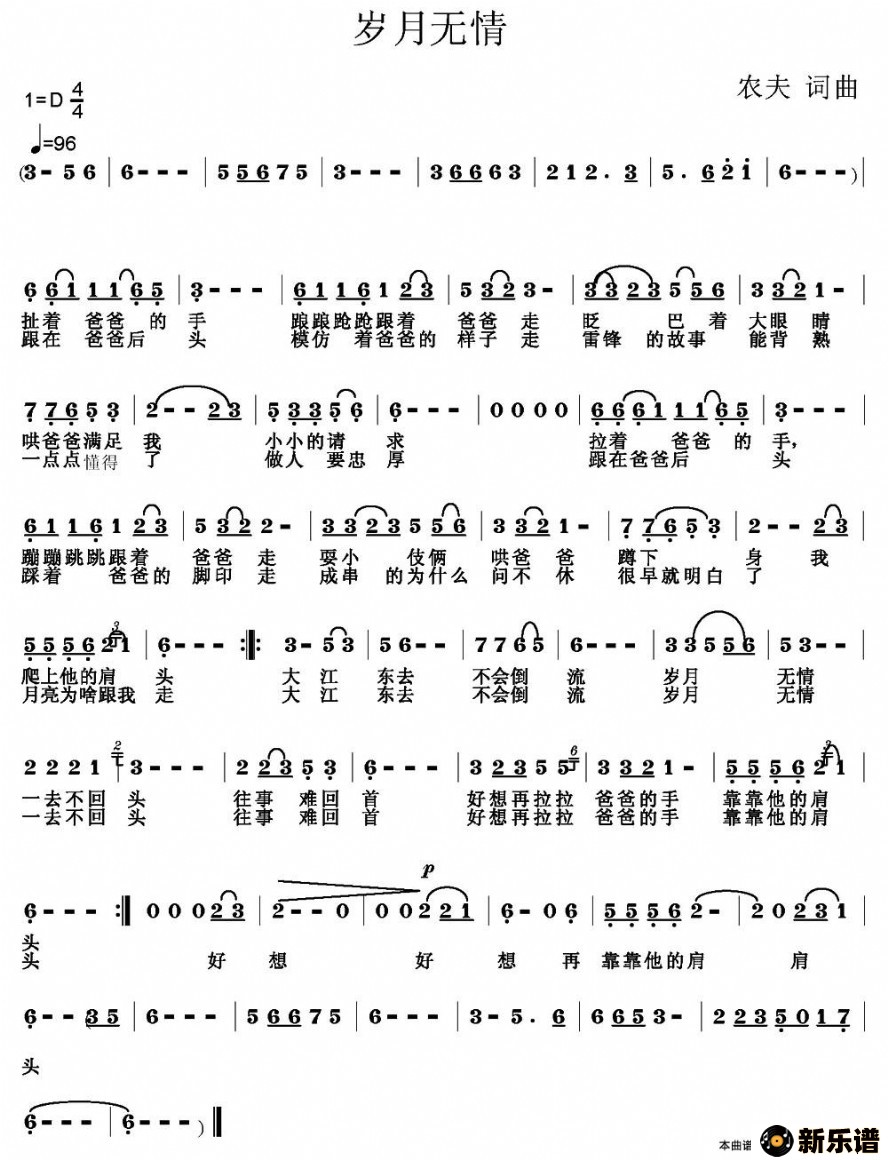 歌曲岁月无情的简谱歌谱下载