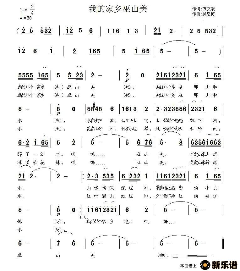 歌曲我的家乡巫山美的简谱歌谱下载