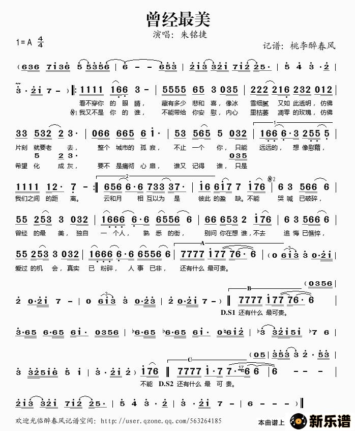 歌曲曾经最美的简谱歌谱下载