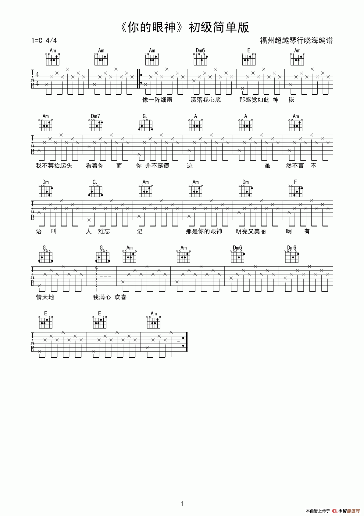 歌曲你的眼神的简谱歌谱下载