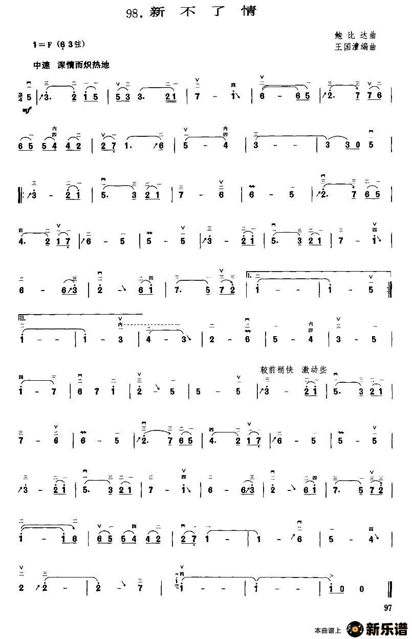 歌曲新不了情的简谱歌谱下载
