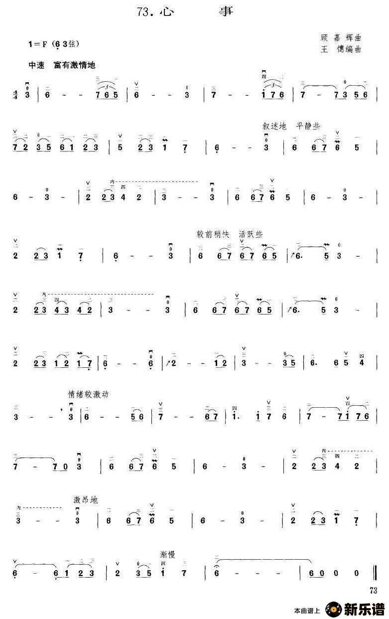 歌曲心事的简谱歌谱下载