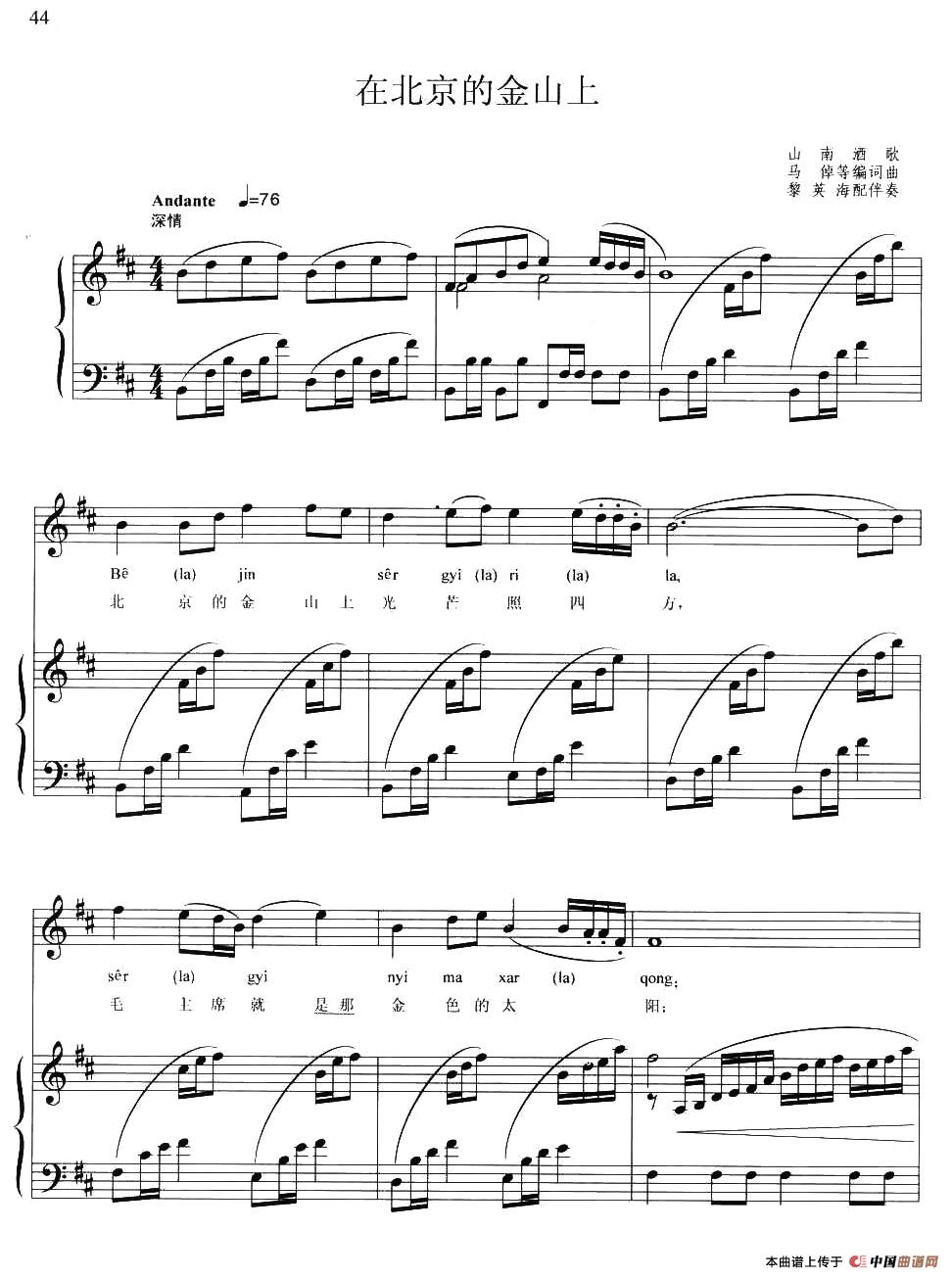 歌曲在北京的金山上的简谱歌谱下载