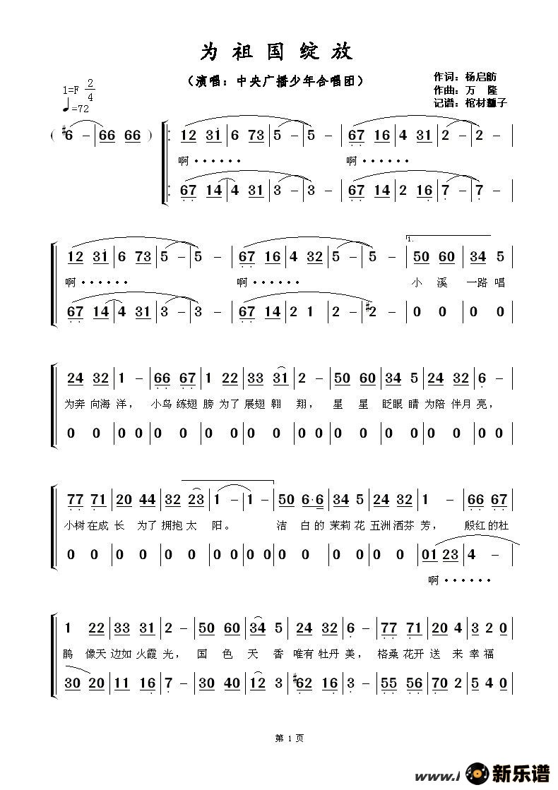 歌曲为祖国绽放的简谱歌谱下载