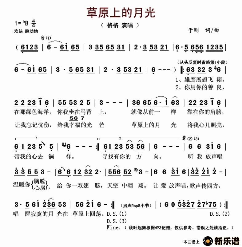 歌曲草原上的月光的简谱歌谱下载