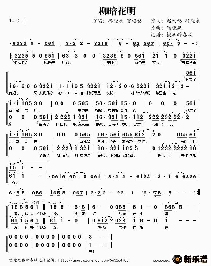 歌曲柳暗花明的简谱歌谱下载