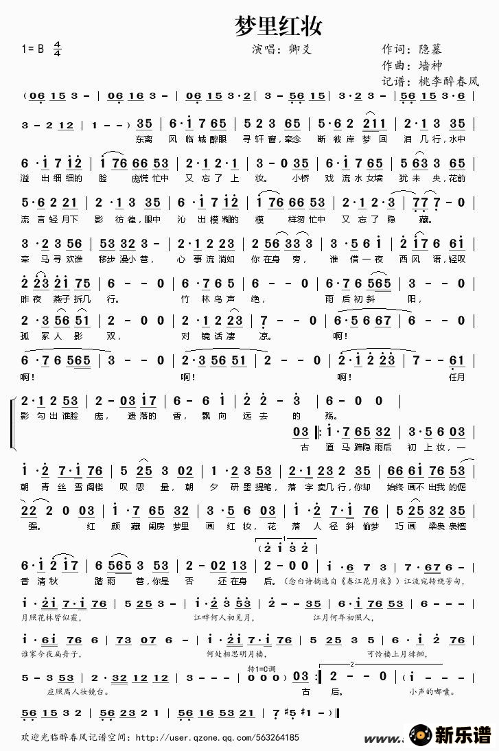 歌曲梦里红妆的简谱歌谱下载