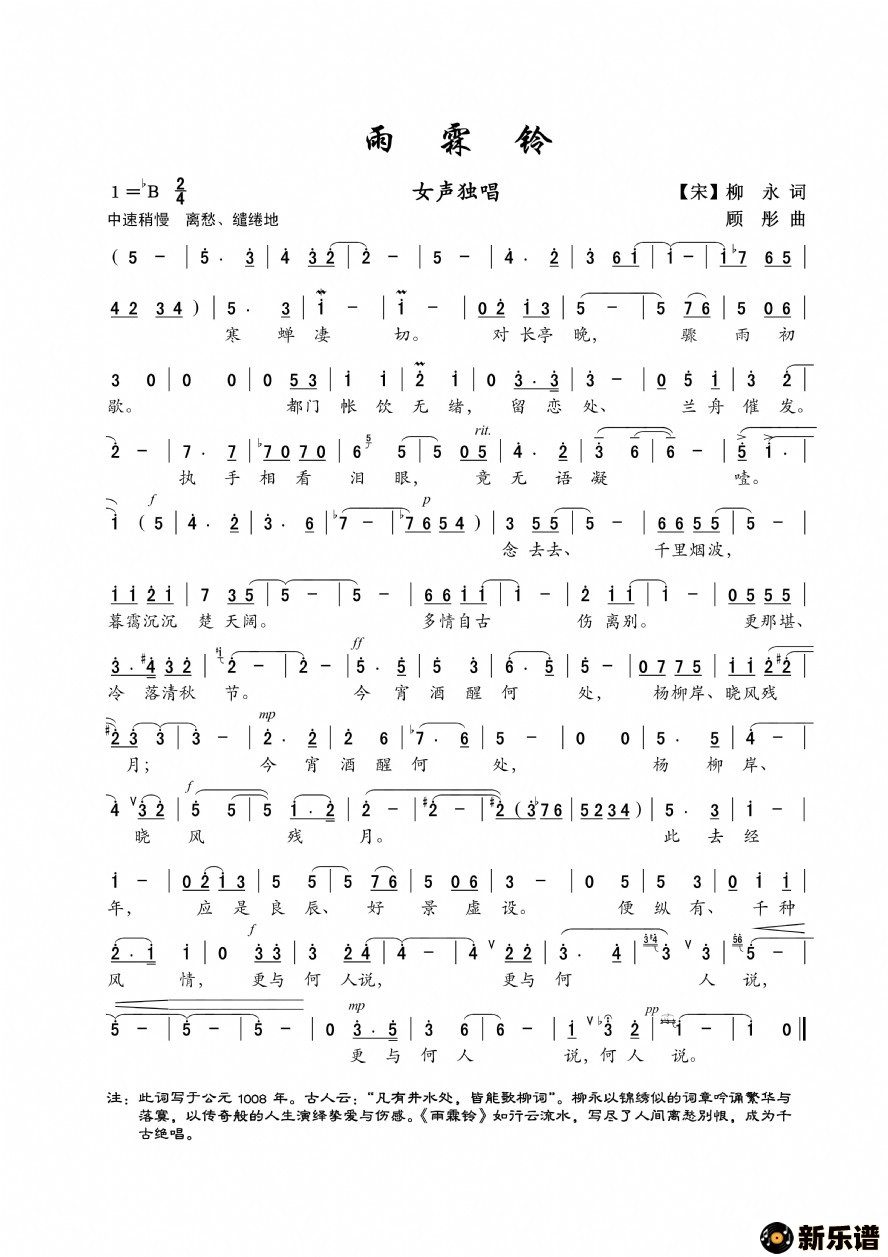 歌曲雨霖铃的简谱歌谱下载