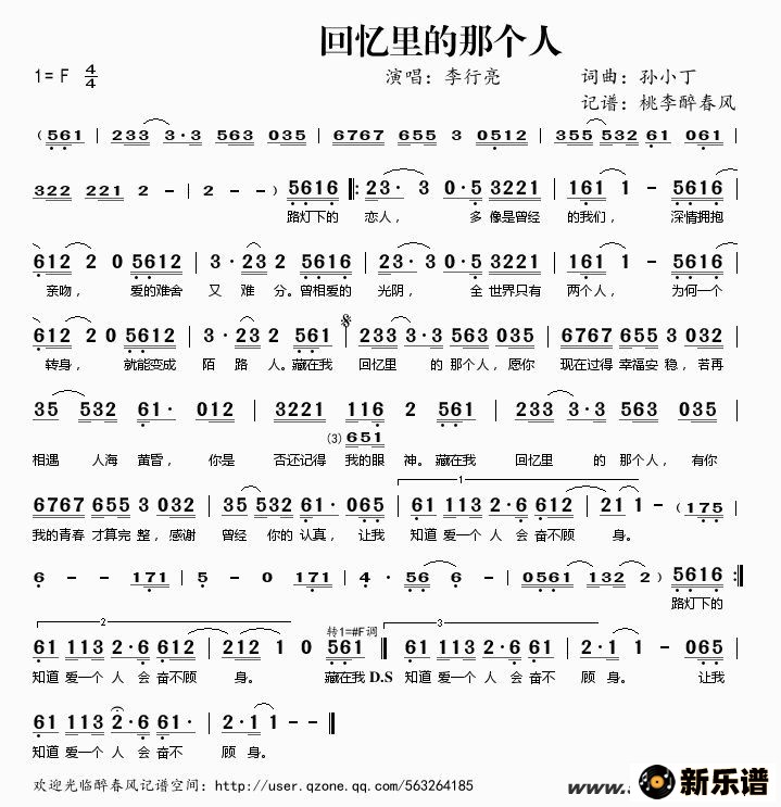 歌曲回忆里的那个人的简谱歌谱下载