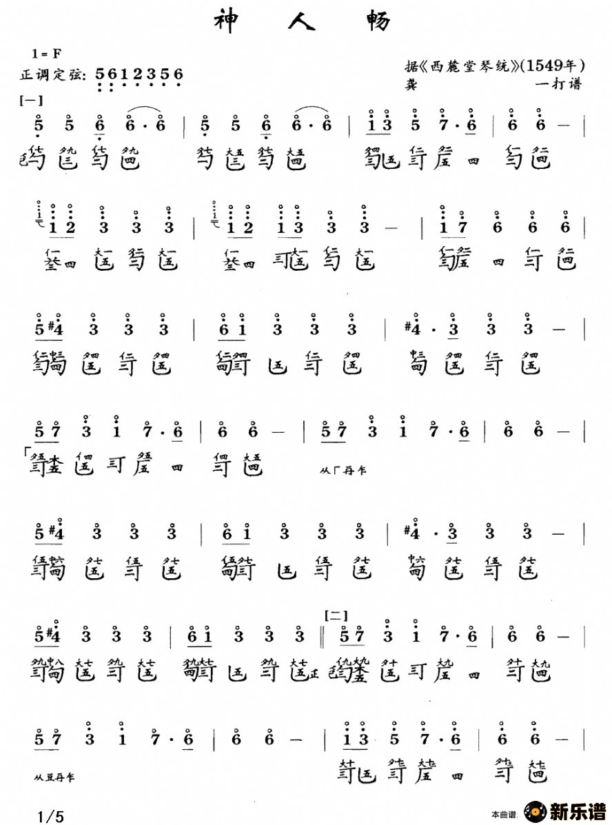 歌曲神人畅的简谱歌谱下载